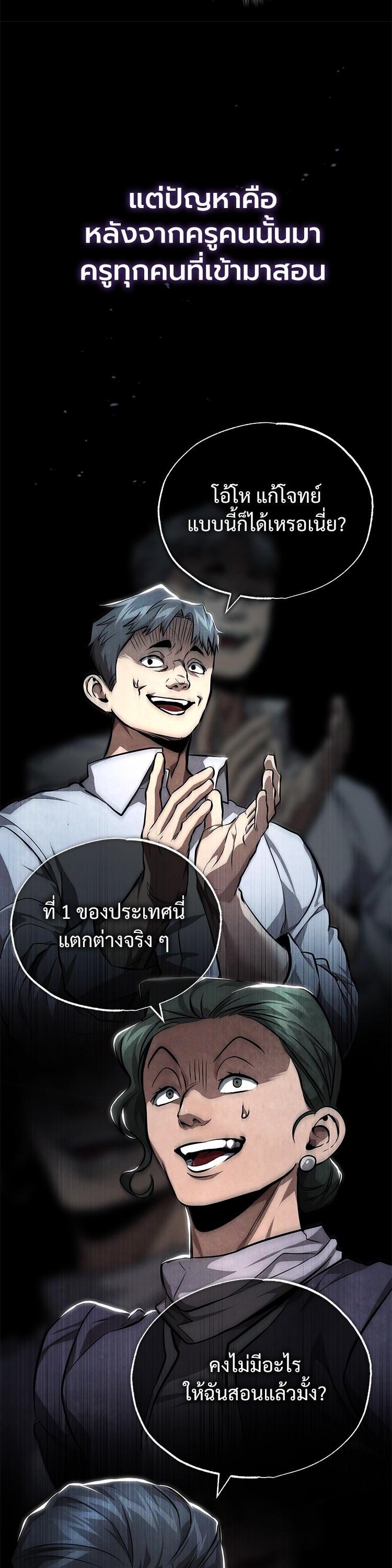 อ่านมังงะ Devil Returns To School Days ตอนที่ 55/24.jpg