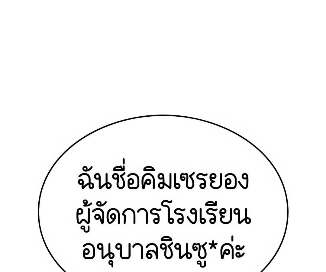 อ่านมังงะ Shinsu Kindergarten ตอนที่ 1/294.jpg