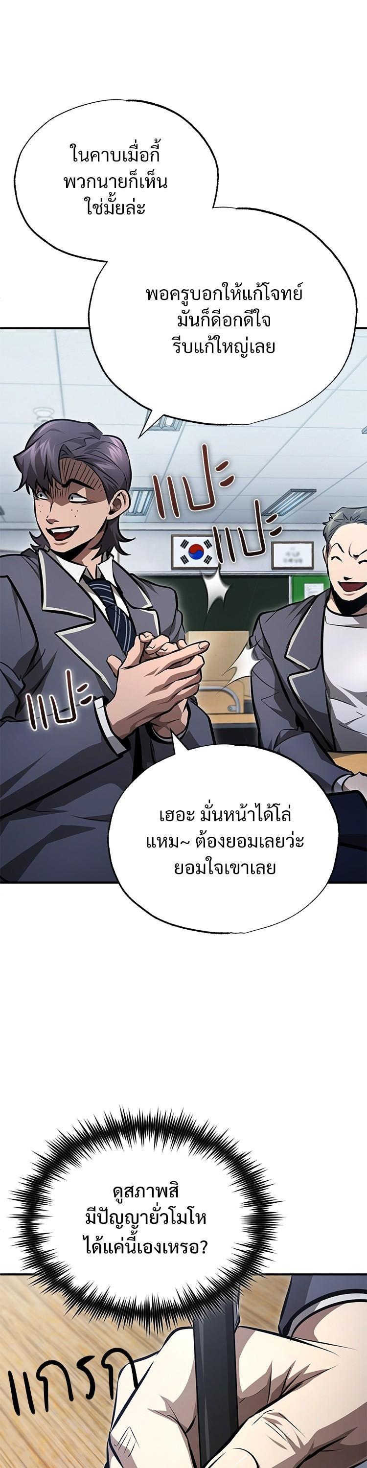 อ่านมังงะ Devil Returns To School Days ตอนที่ 55/29.jpg