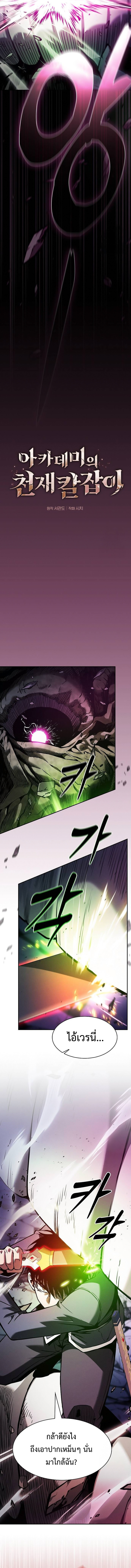 อ่านมังงะ Academy Genius Swordsman ตอนที่ 85/2.jpg