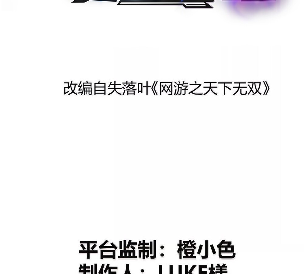 อ่านมังงะ Unparalleled in the Online Gaming World [Remake] ตอนที่ 30/2.jpg
