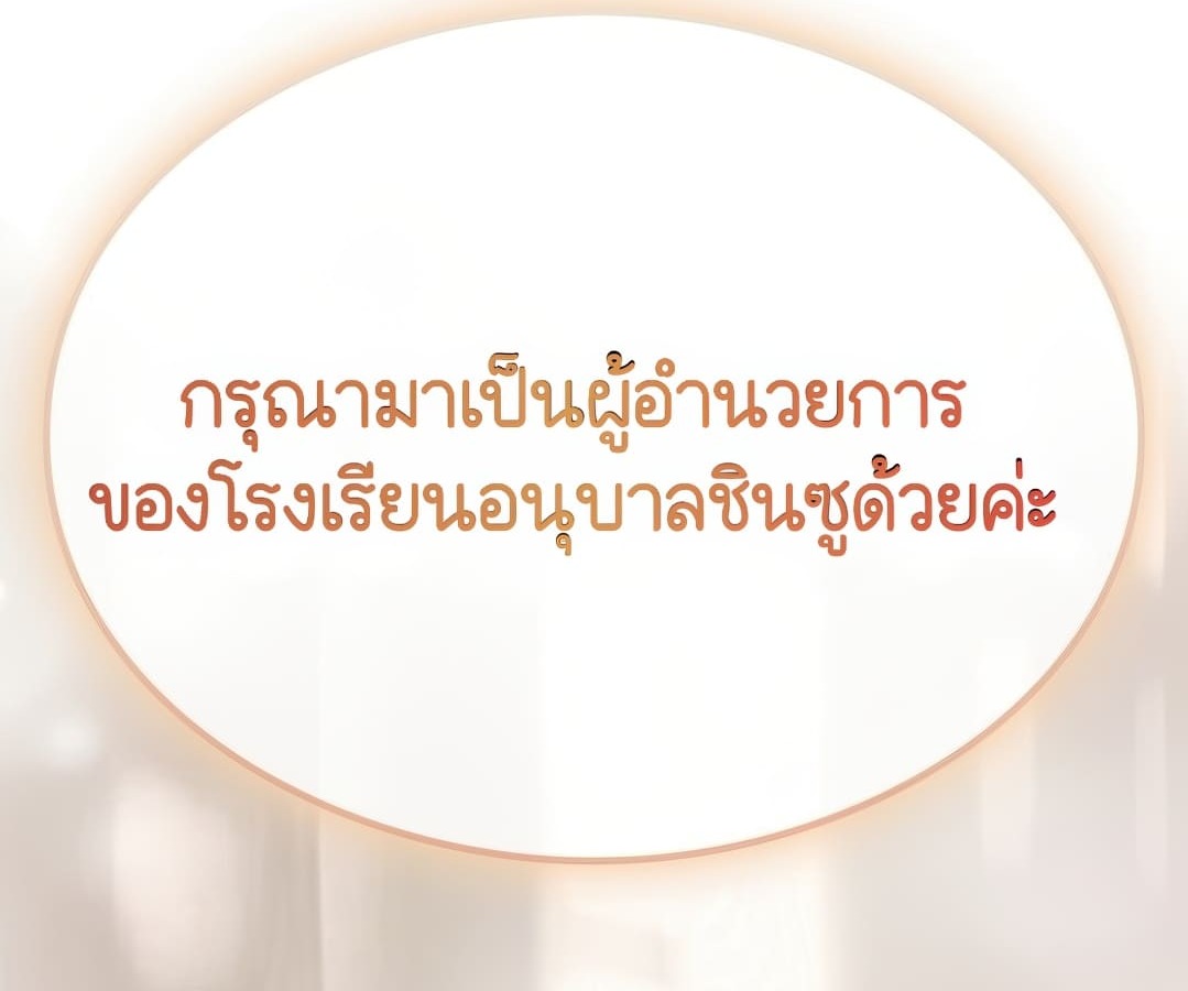 อ่านมังงะ Shinsu Kindergarten ตอนที่ 1/305.jpg