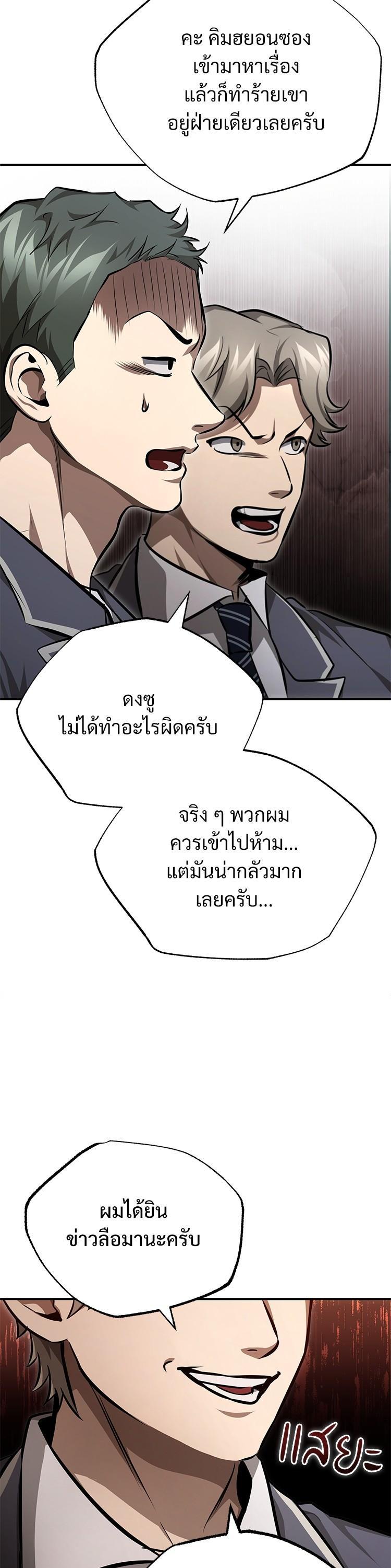 อ่านมังงะ Devil Returns To School Days ตอนที่ 55/40.jpg