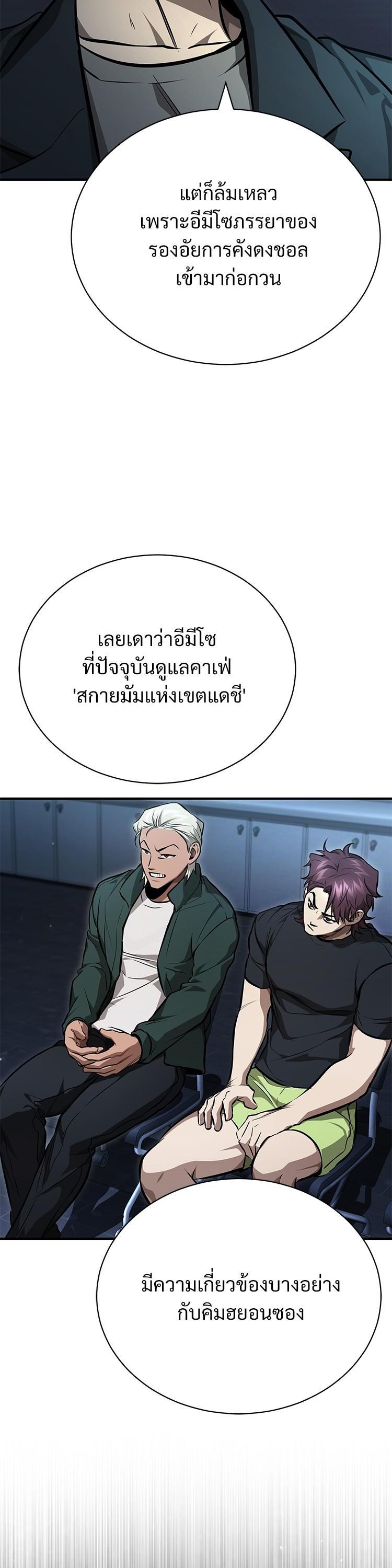 อ่านมังงะ Devil Returns To School Days ตอนที่ 55/4.jpg