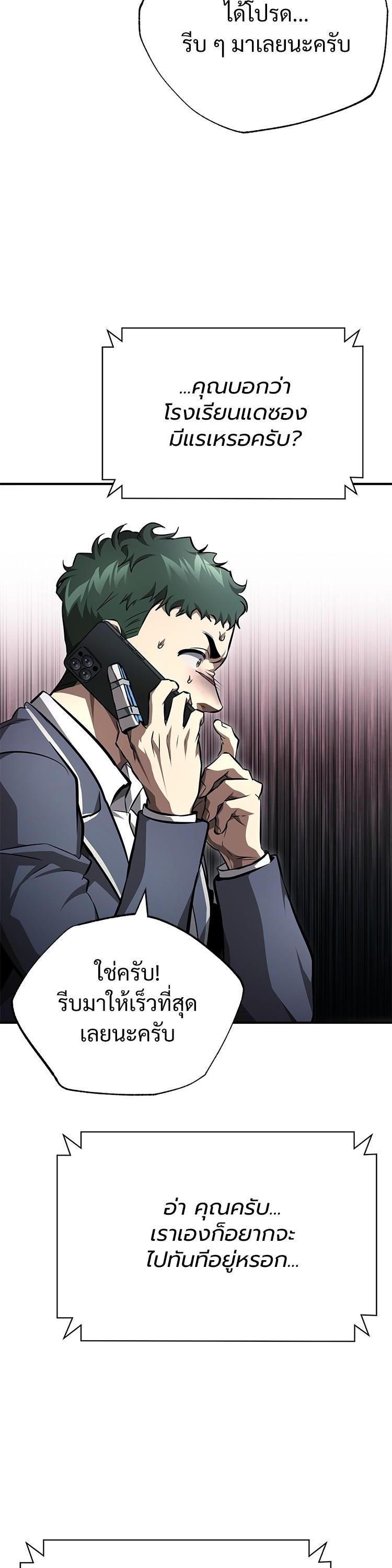 อ่านมังงะ Devil Returns To School Days ตอนที่ 59/44.jpg