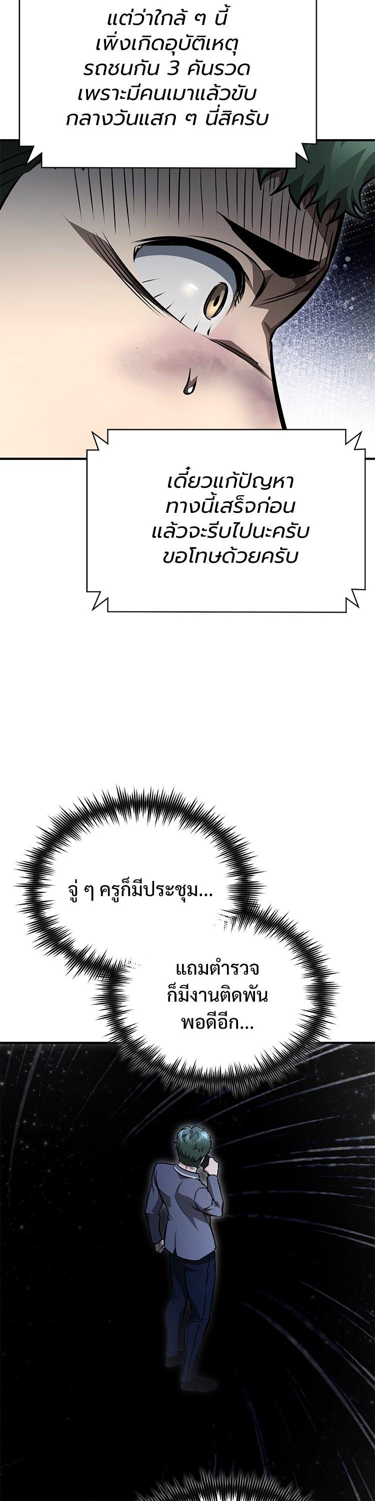 อ่านมังงะ Devil Returns To School Days ตอนที่ 59/45.jpg