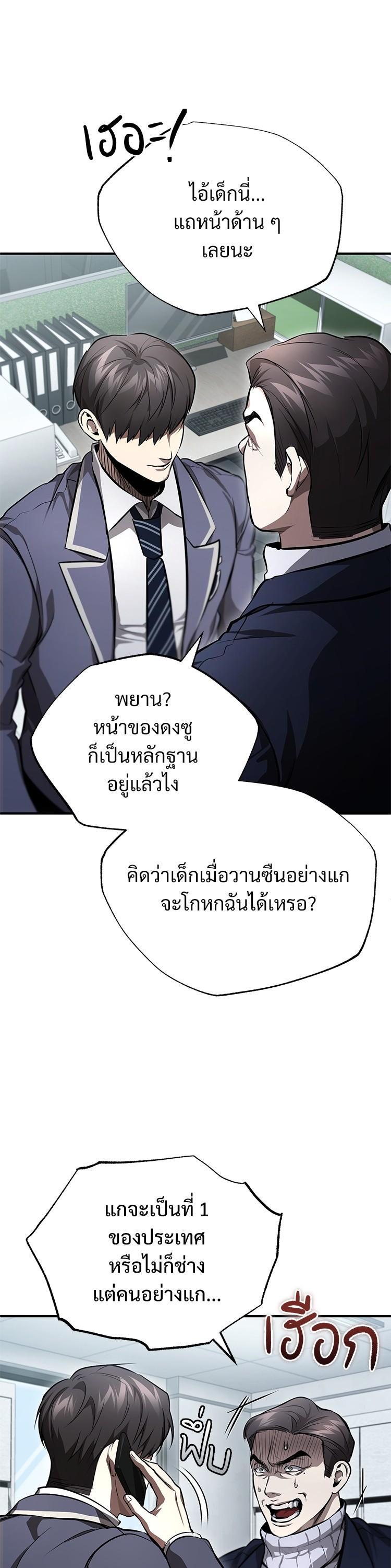 อ่านมังงะ Devil Returns To School Days ตอนที่ 55/45.jpg