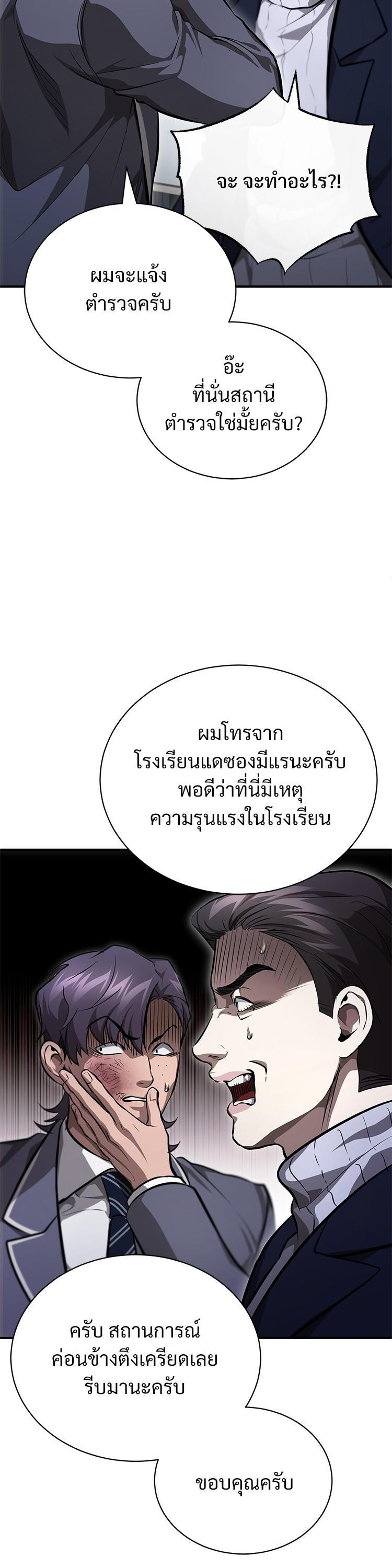 อ่านมังงะ Devil Returns To School Days ตอนที่ 55/46.jpg