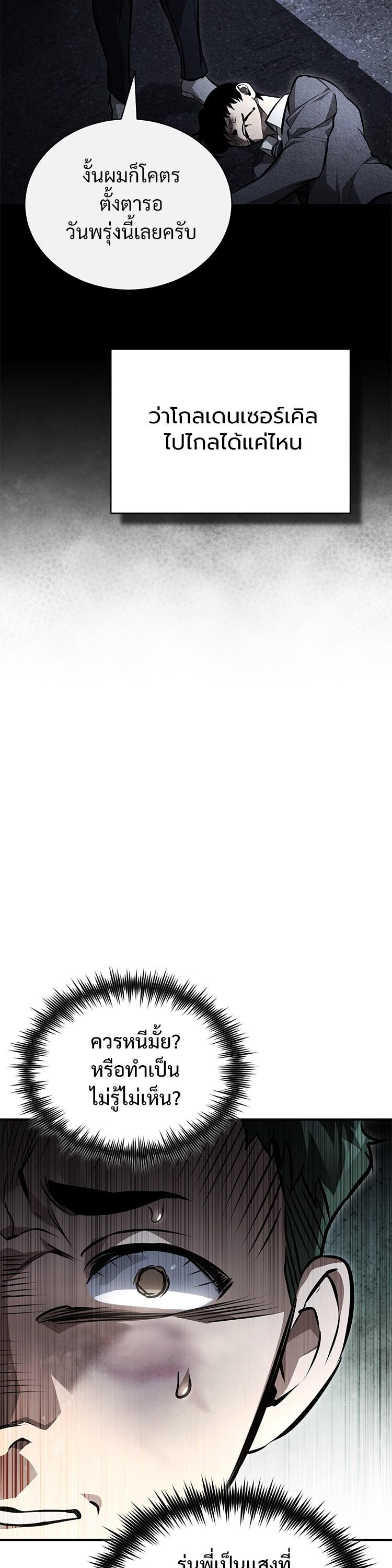 อ่านมังงะ Devil Returns To School Days ตอนที่ 59/48.jpg