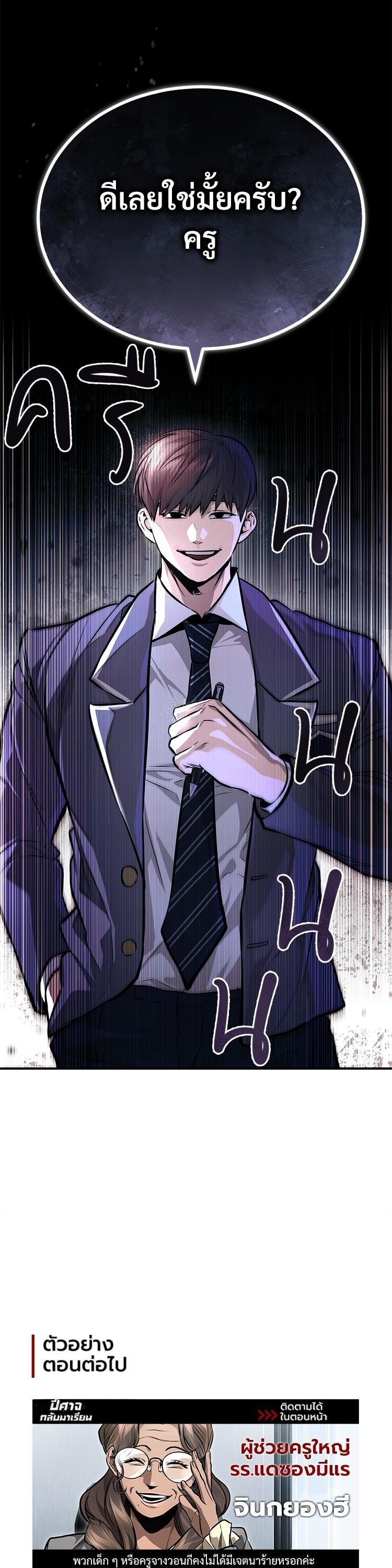 อ่านมังงะ Devil Returns To School Days ตอนที่ 55/49.jpg