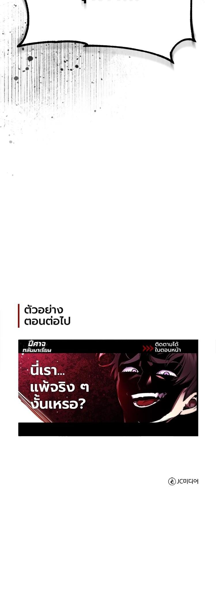 อ่านมังงะ Devil Returns To School Days ตอนที่ 59/54.jpg