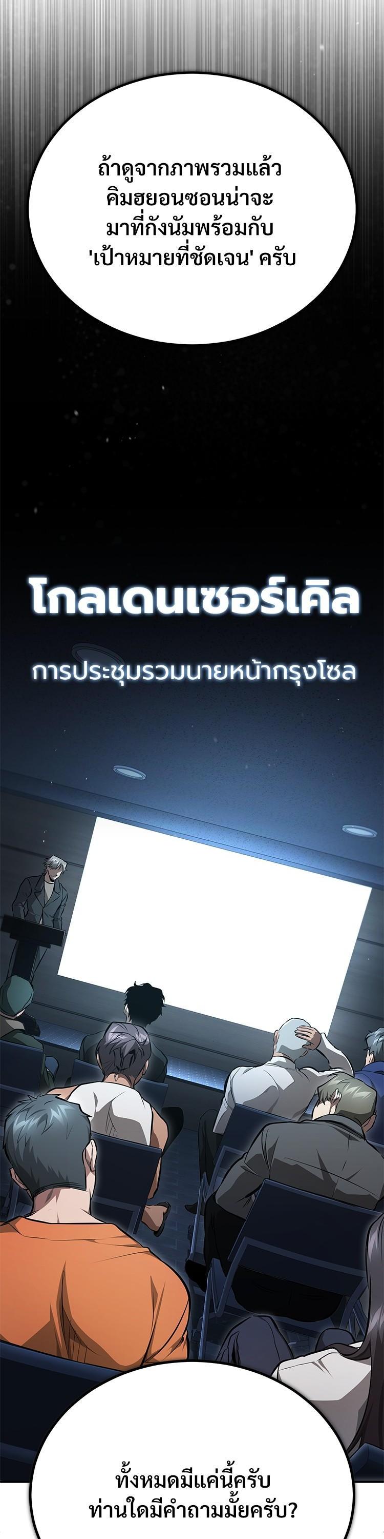 อ่านมังงะ Devil Returns To School Days ตอนที่ 55/5.jpg