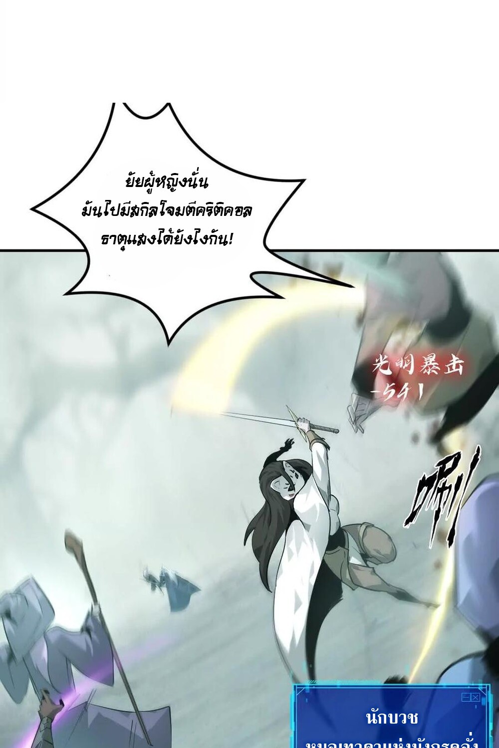 อ่านมังงะ Unparalleled in the Online Gaming World [Remake] ตอนที่ 30/67.jpg
