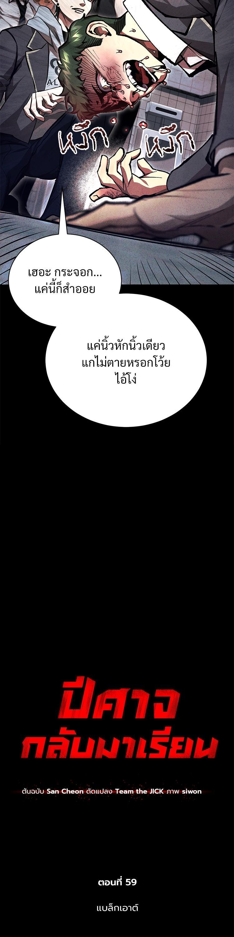 อ่านมังงะ Devil Returns To School Days ตอนที่ 59/8.jpg