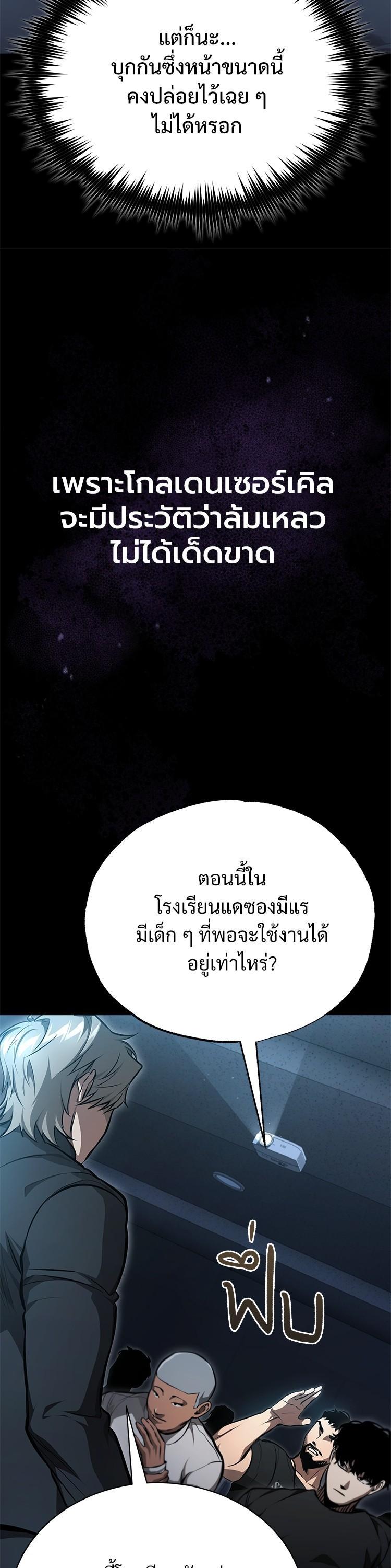 อ่านมังงะ Devil Returns To School Days ตอนที่ 55/8.jpg