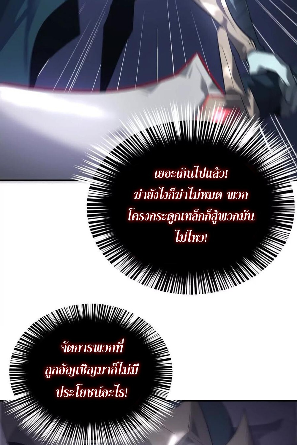 อ่านมังงะ Unparalleled in the Online Gaming World [Remake] ตอนที่ 25/8.jpg