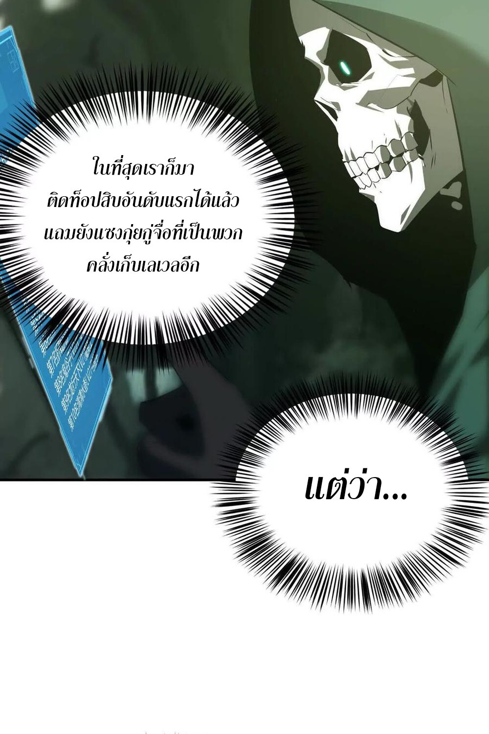 อ่านมังงะ Unparalleled in the Online Gaming World [Remake] ตอนที่ 25/97.jpg