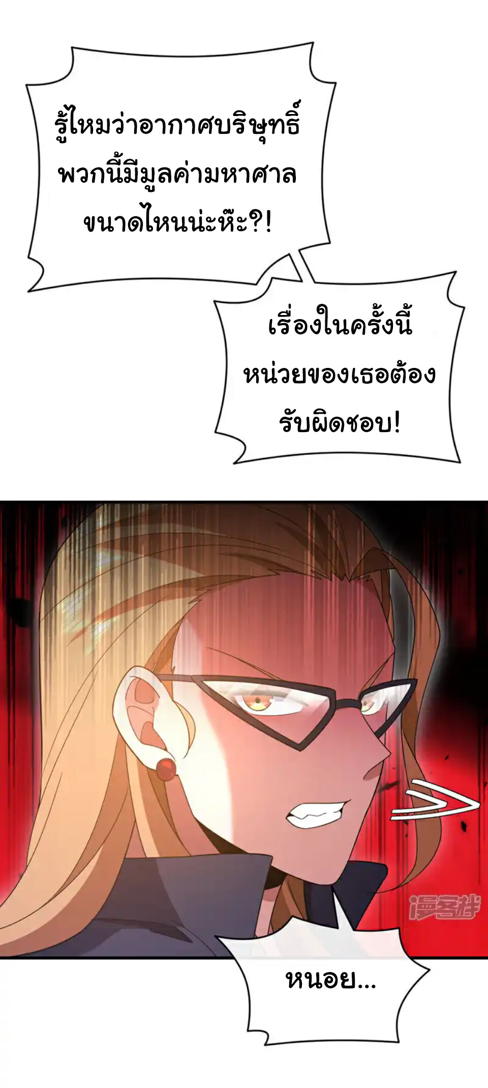อ่านมังงะ Chu Chen, The Trash Son-in-Law ตอนที่ 121/11.jpg