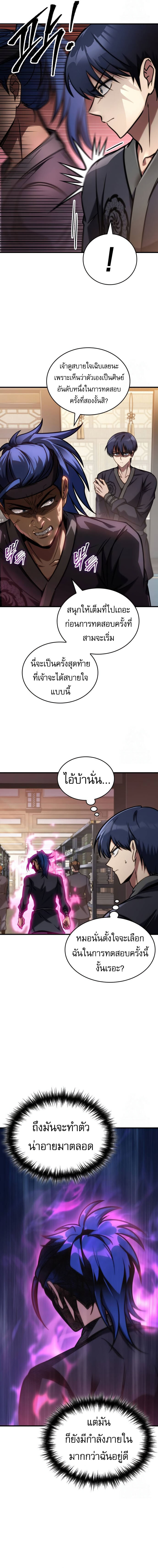 อ่านมังงะ My Exclusive Tower Guide ตอนที่ 48/12.jpg