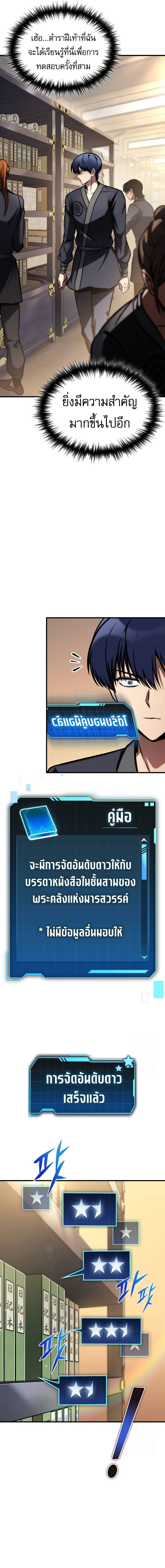 อ่านมังงะ My Exclusive Tower Guide ตอนที่ 48/13.jpg