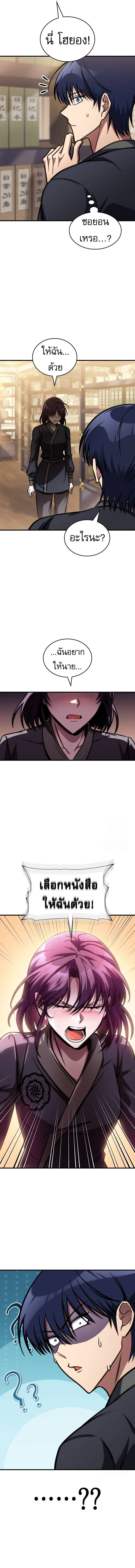 อ่านมังงะ My Exclusive Tower Guide ตอนที่ 48/18.jpg
