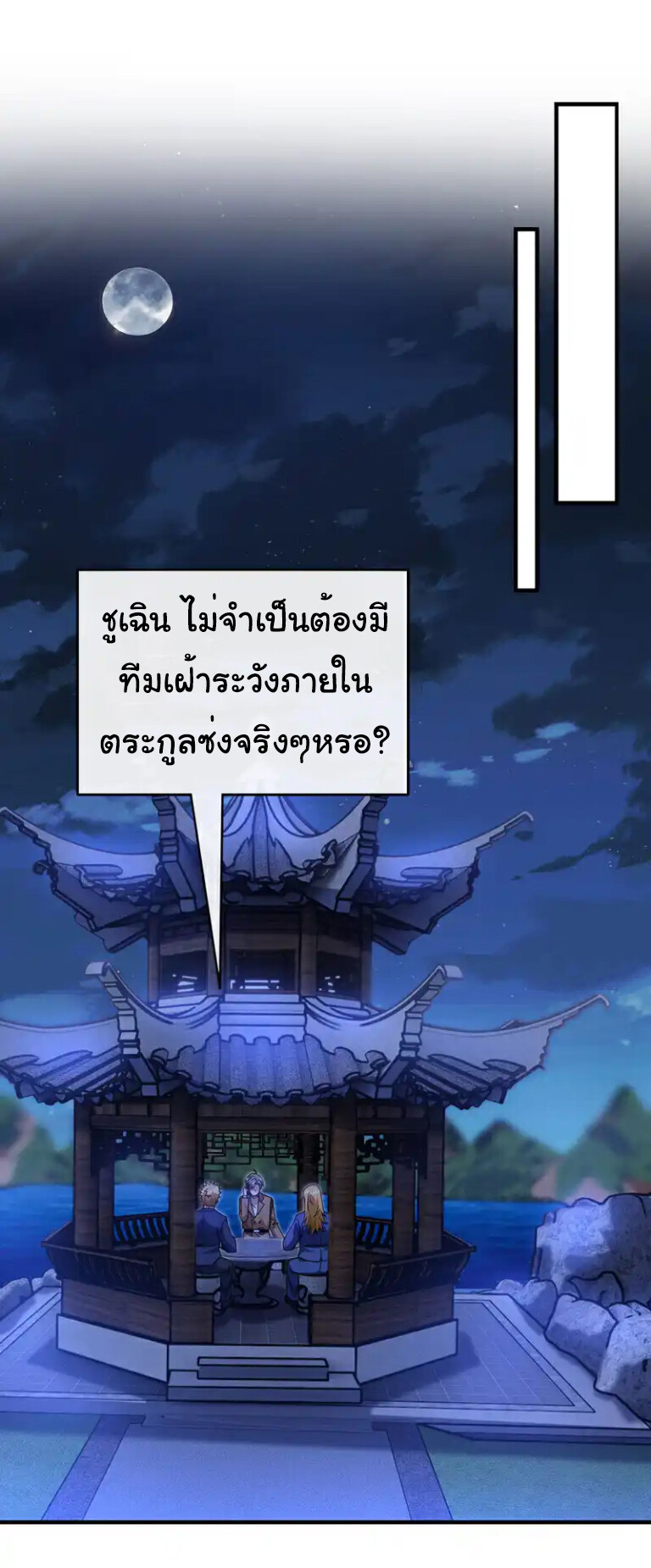 อ่านมังงะ Chu Chen, The Trash Son-in-Law ตอนที่ 128/2.jpg