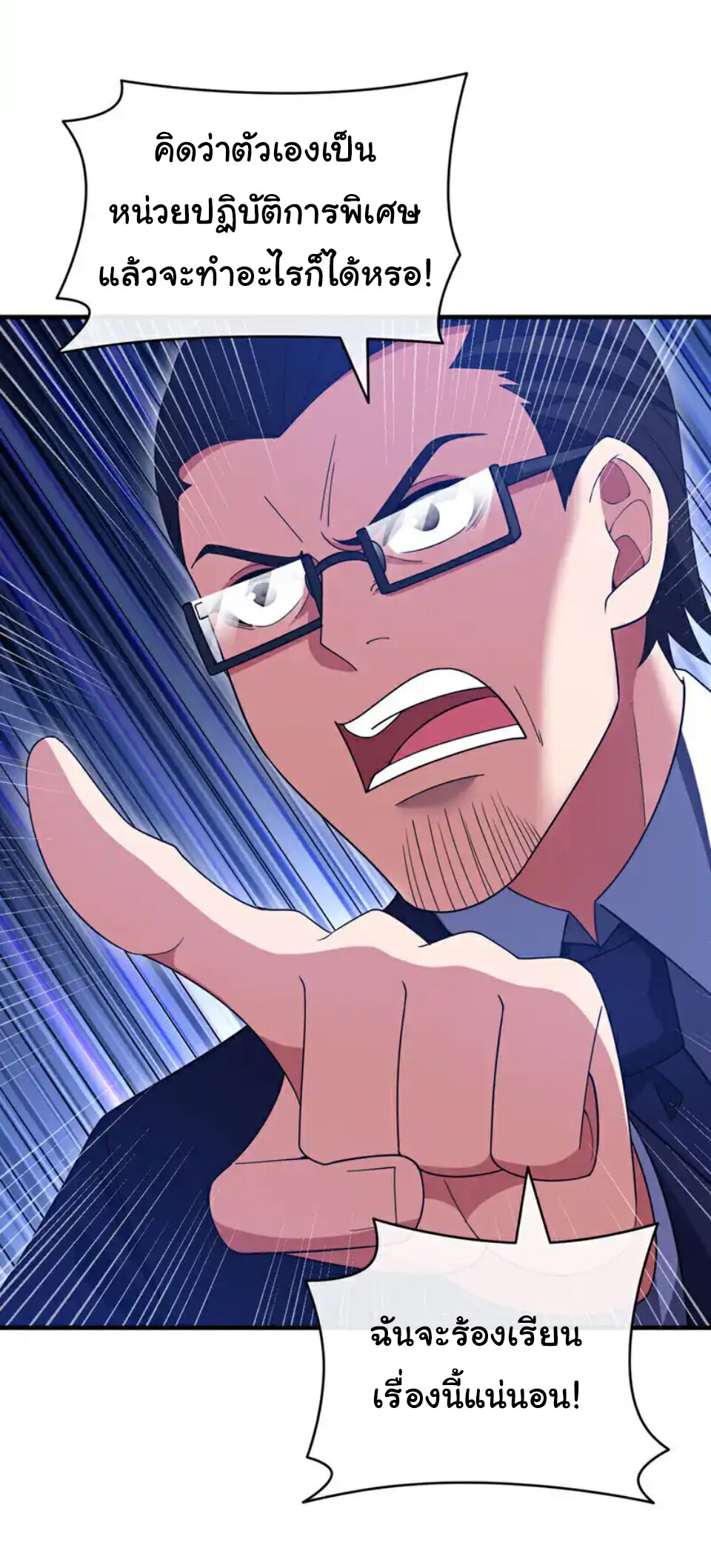 อ่านมังงะ Chu Chen, The Trash Son-in-Law ตอนที่ 121/5.jpg