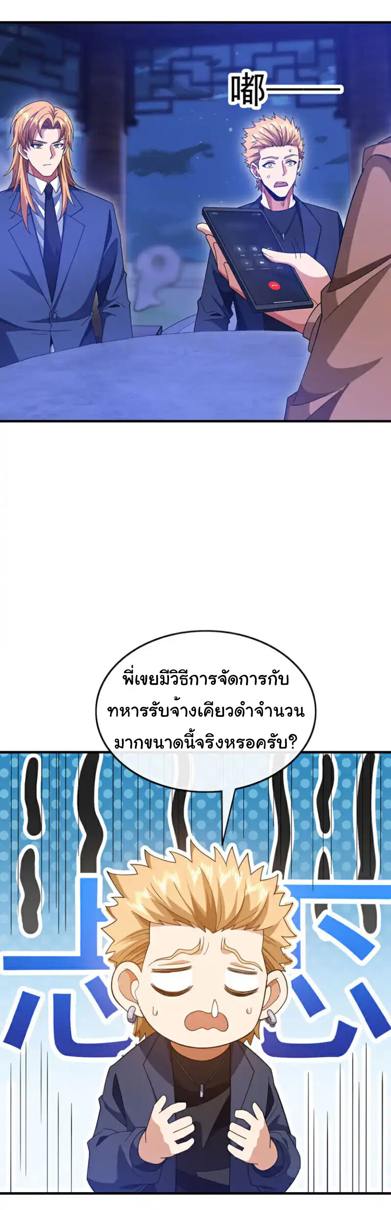 อ่านมังงะ Chu Chen, The Trash Son-in-Law ตอนที่ 128/8.jpg