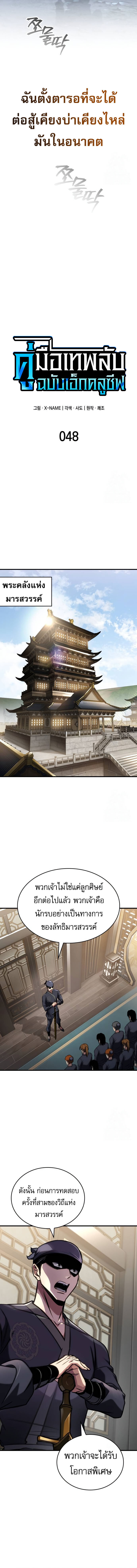 อ่านมังงะ My Exclusive Tower Guide ตอนที่ 48/9.jpg