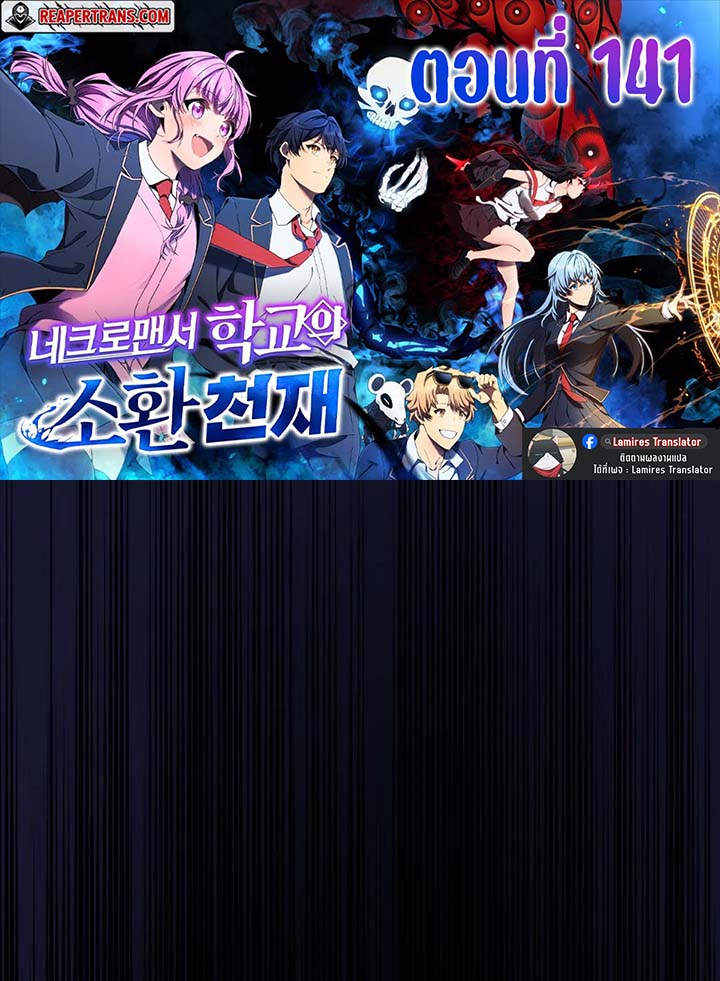 อ่านมังงะ Necromancer Academy’s Genius Summoner ตอนที่ 141/0.jpg