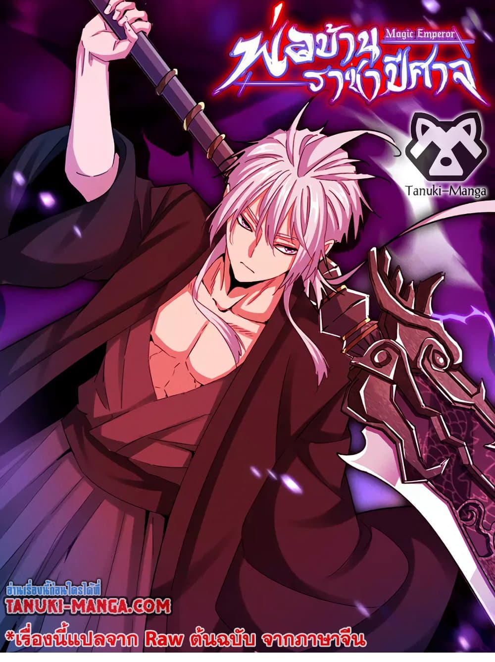 อ่านมังงะ Magic Emperor ตอนที่ 653/0.jpg