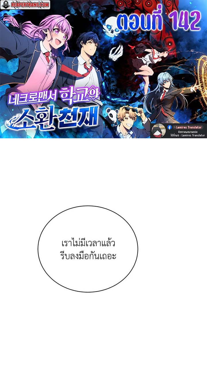 อ่านมังงะ Necromancer Academy’s Genius Summoner ตอนที่ 142/0.jpg