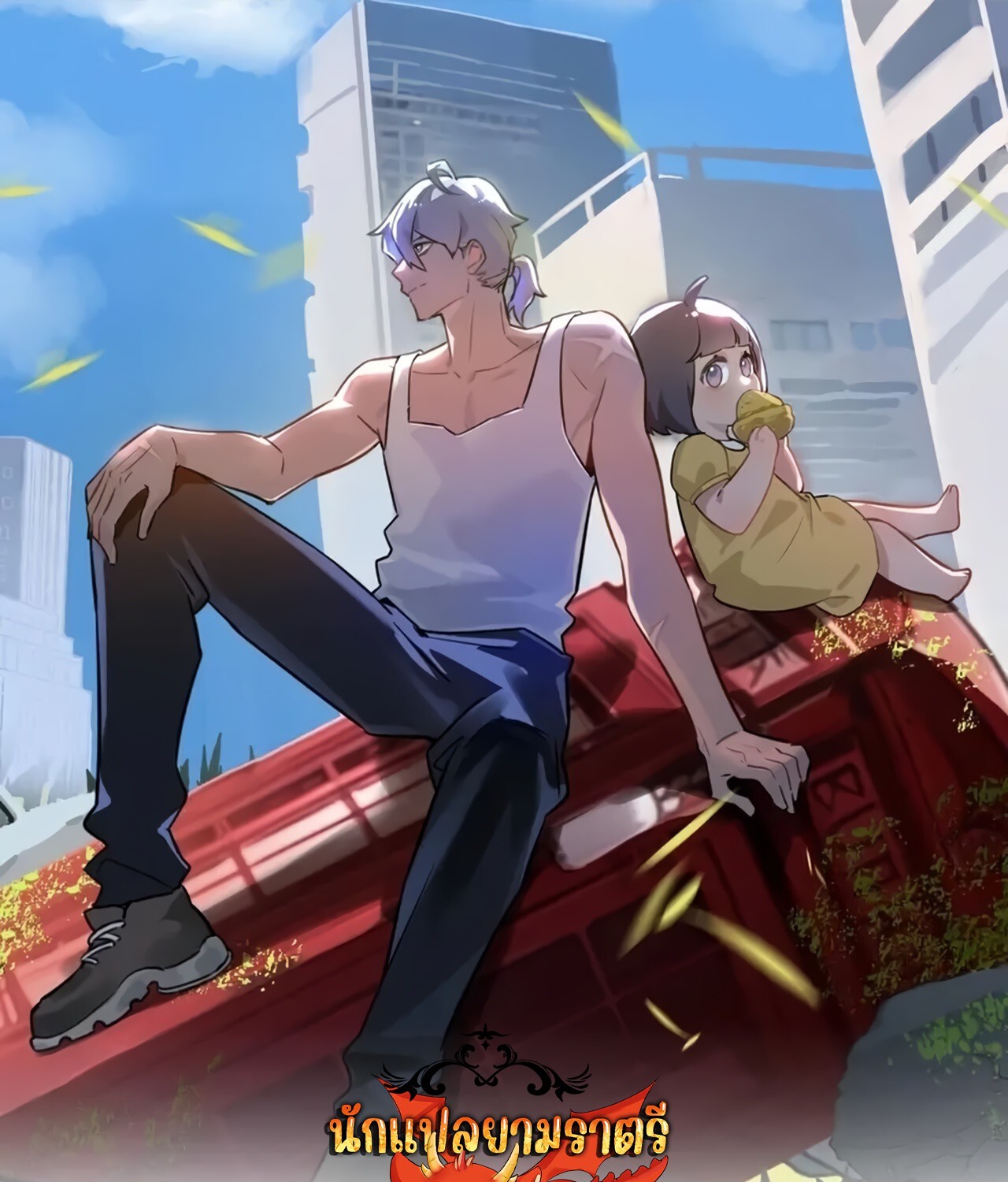 อ่านมังงะ Apocalyptic Super Farm ตอนที่ 76/0.jpg