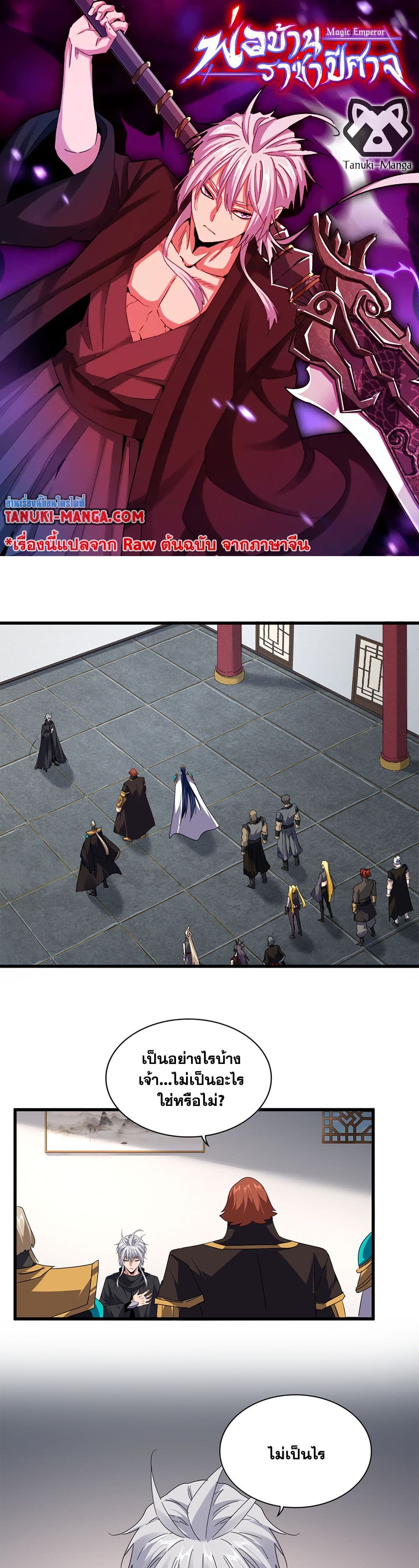 อ่านมังงะ Magic Emperor ตอนที่ 655/0.jpg