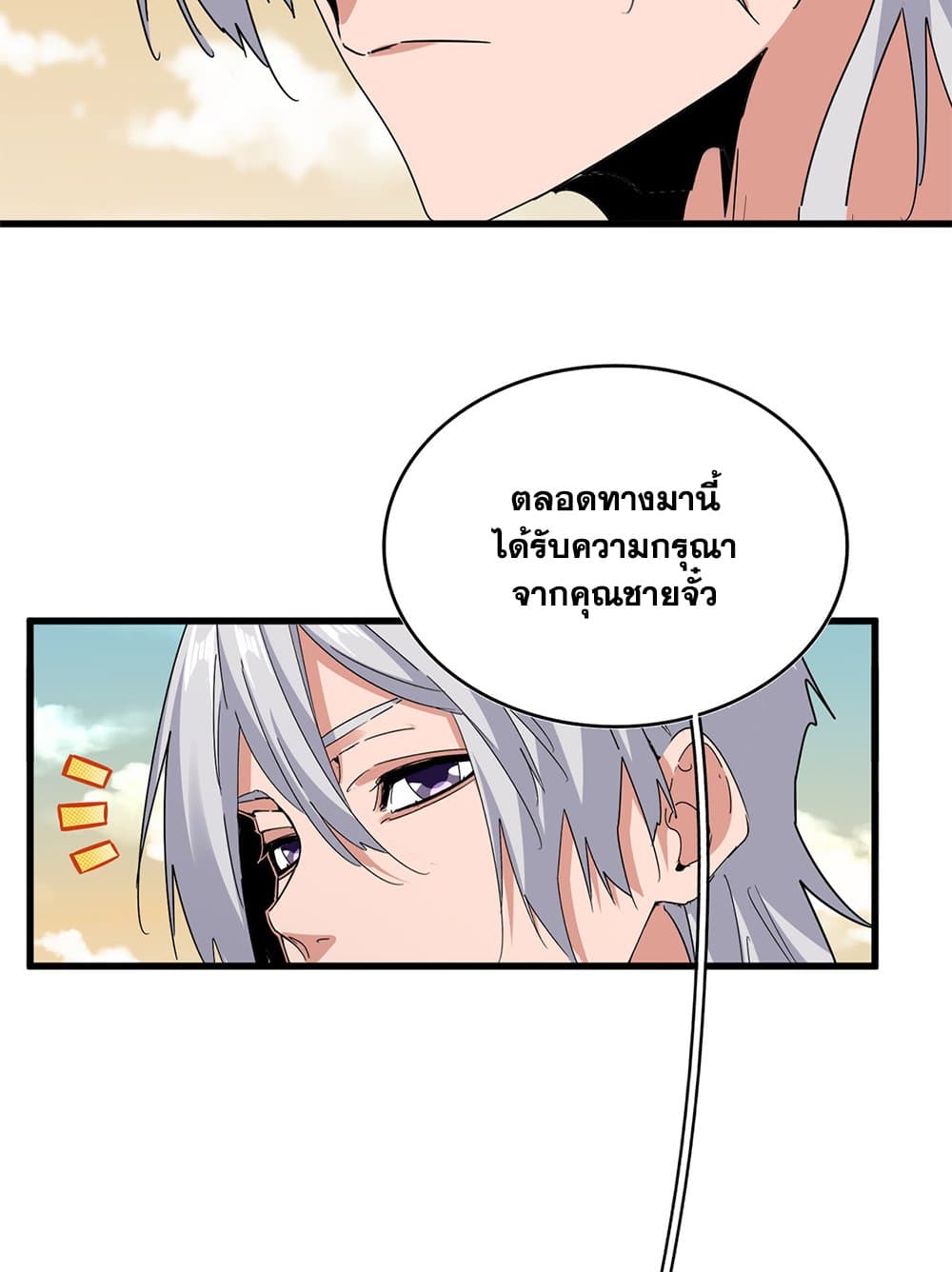 อ่านมังงะ Magic Emperor ตอนที่ 653/10.jpg