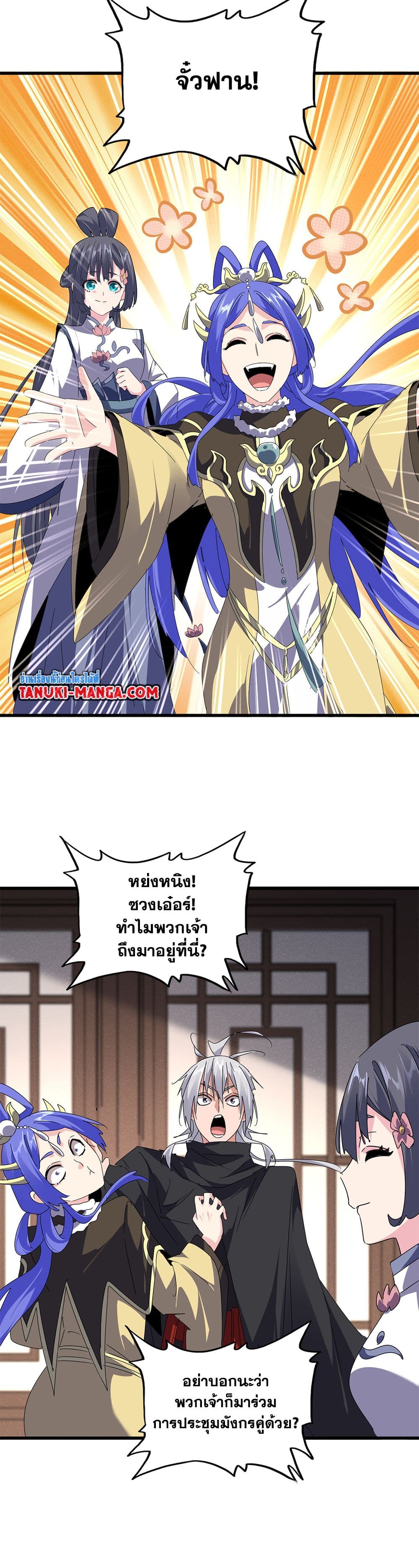 อ่านมังงะ Magic Emperor ตอนที่ 655/10.jpg
