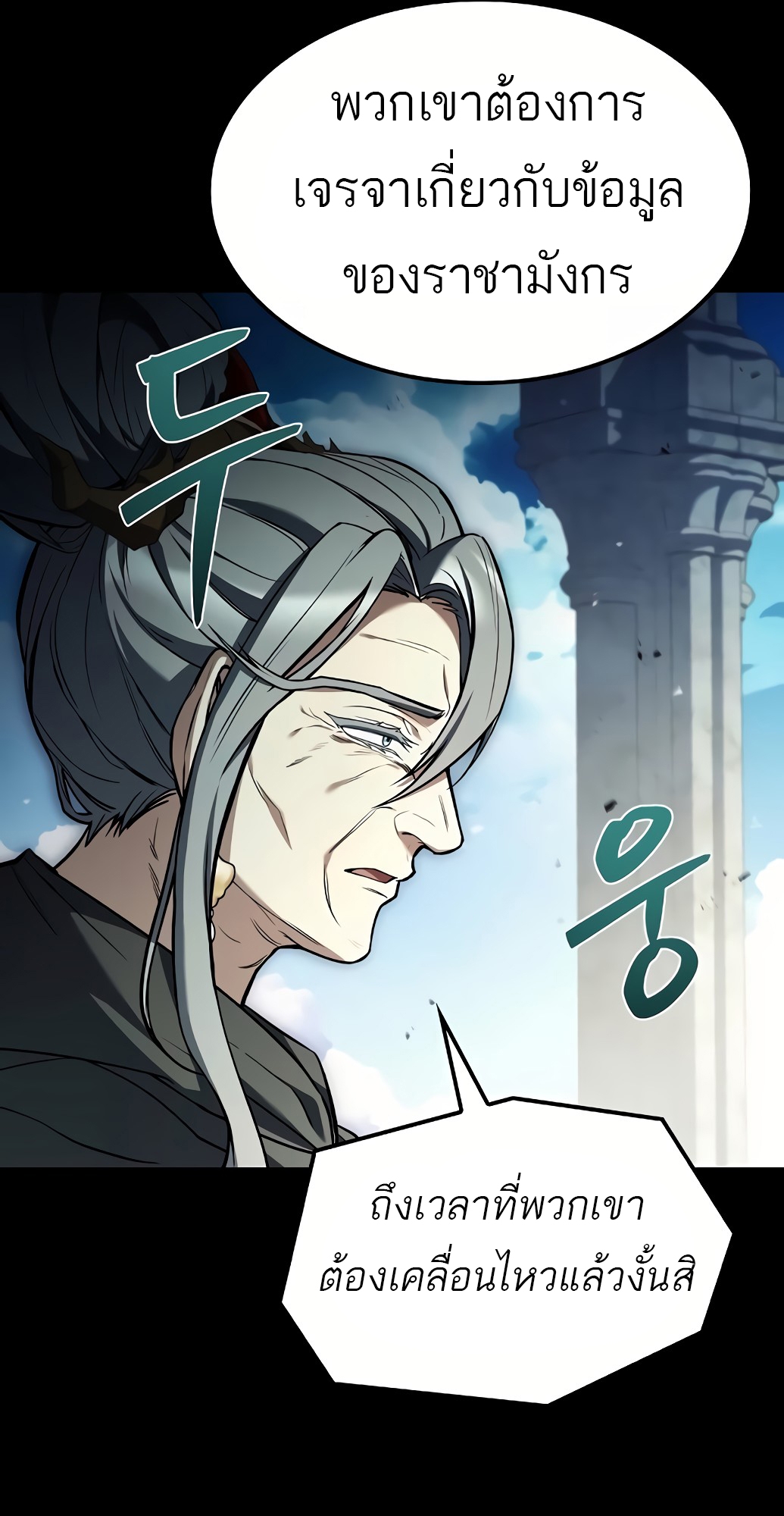 อ่านมังงะ A Wizard’s Restaurant ตอนที่ 67/10.jpg