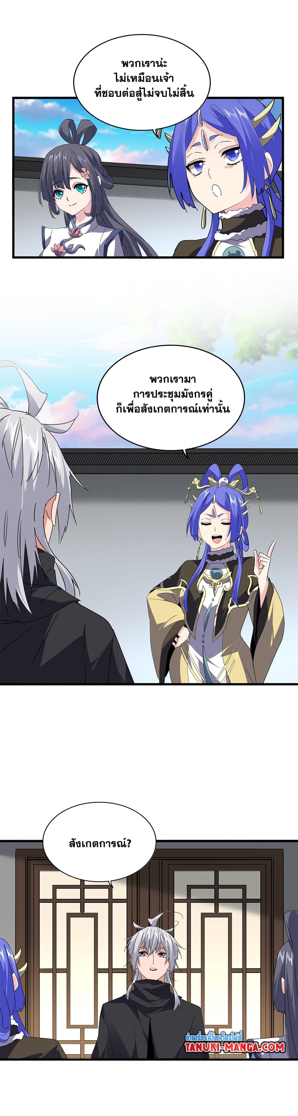 อ่านมังงะ Magic Emperor ตอนที่ 655/11.jpg