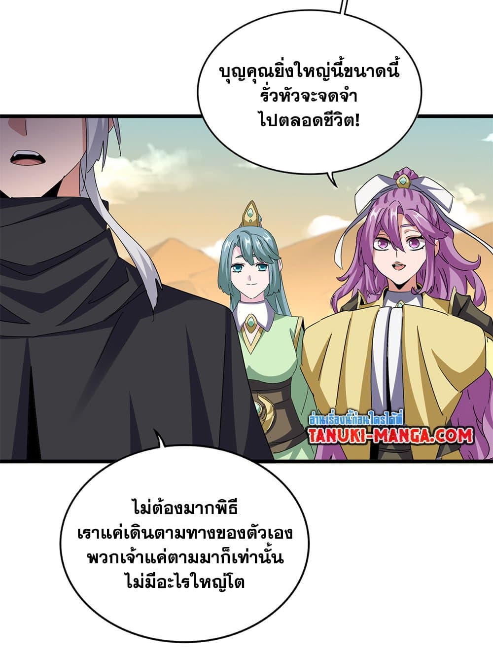 อ่านมังงะ Magic Emperor ตอนที่ 653/11.jpg