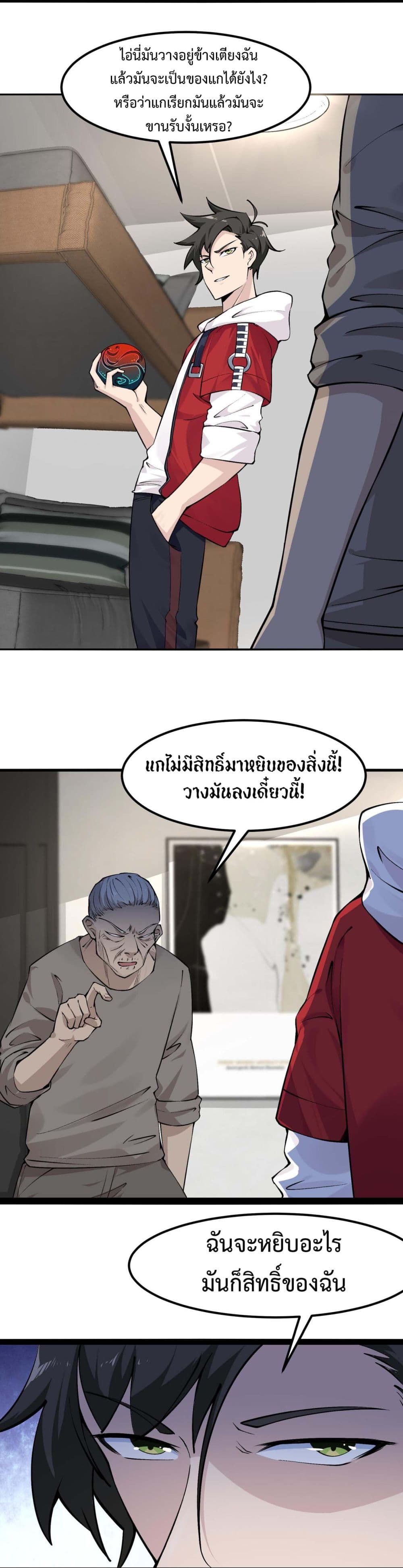 อ่านมังงะ Invincible Battle System ตอนที่ 10/11.jpg
