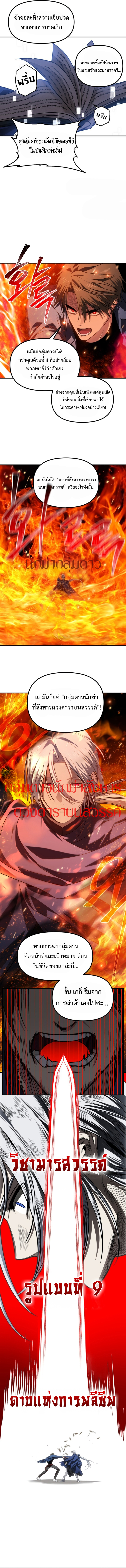 อ่านมังงะ SSS-Class Suicide Hunter ตอนที่ 123/11.jpg