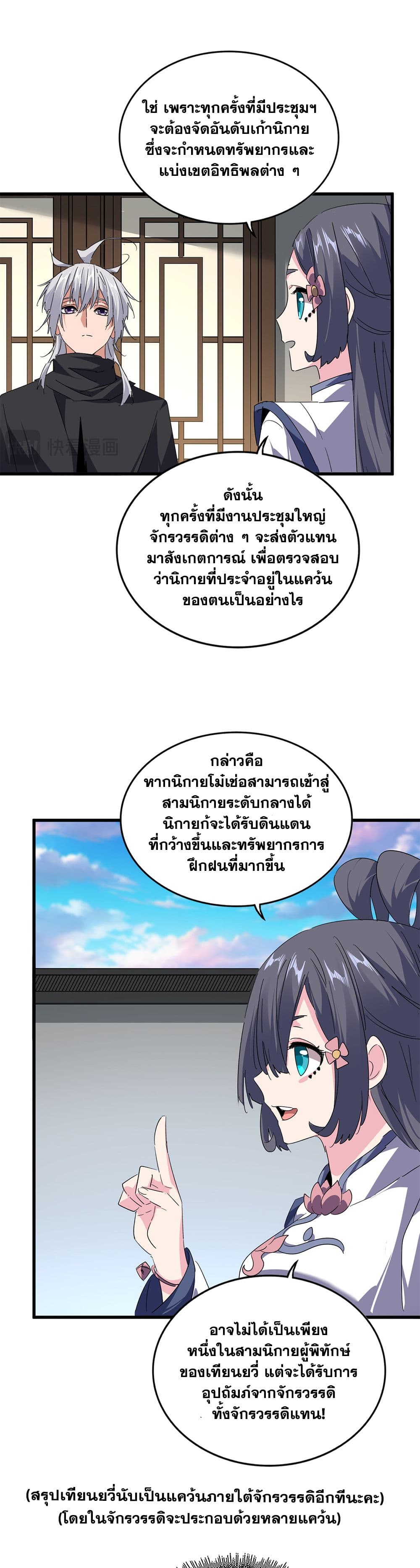 อ่านมังงะ Magic Emperor ตอนที่ 655/12.jpg