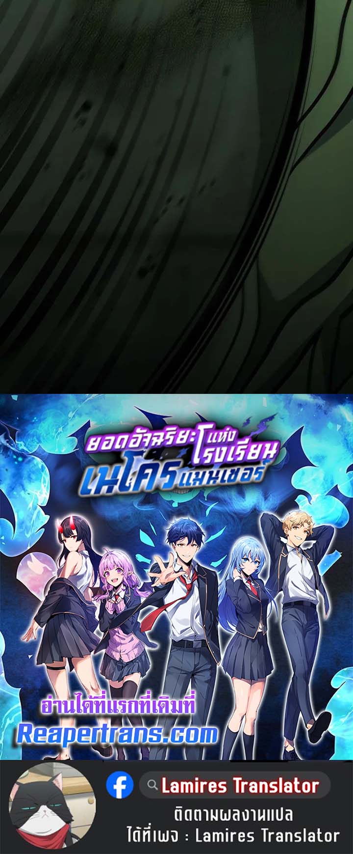 อ่านมังงะ Necromancer Academy’s Genius Summoner ตอนที่ 142/127.jpg