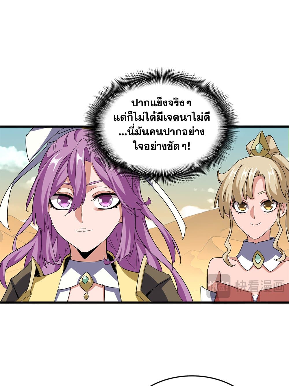 อ่านมังงะ Magic Emperor ตอนที่ 653/12.jpg
