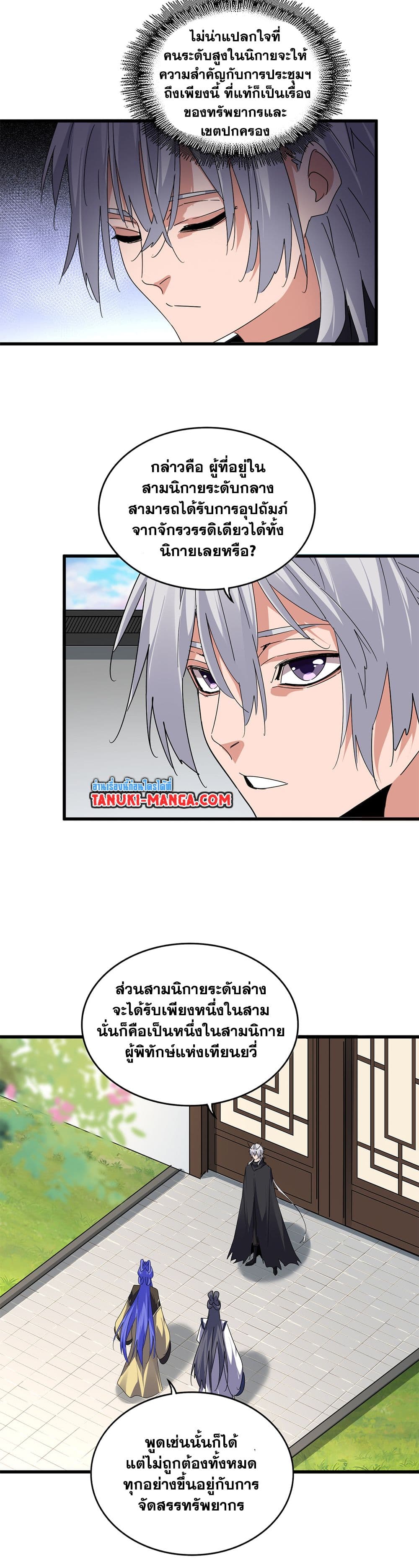 อ่านมังงะ Magic Emperor ตอนที่ 655/13.jpg
