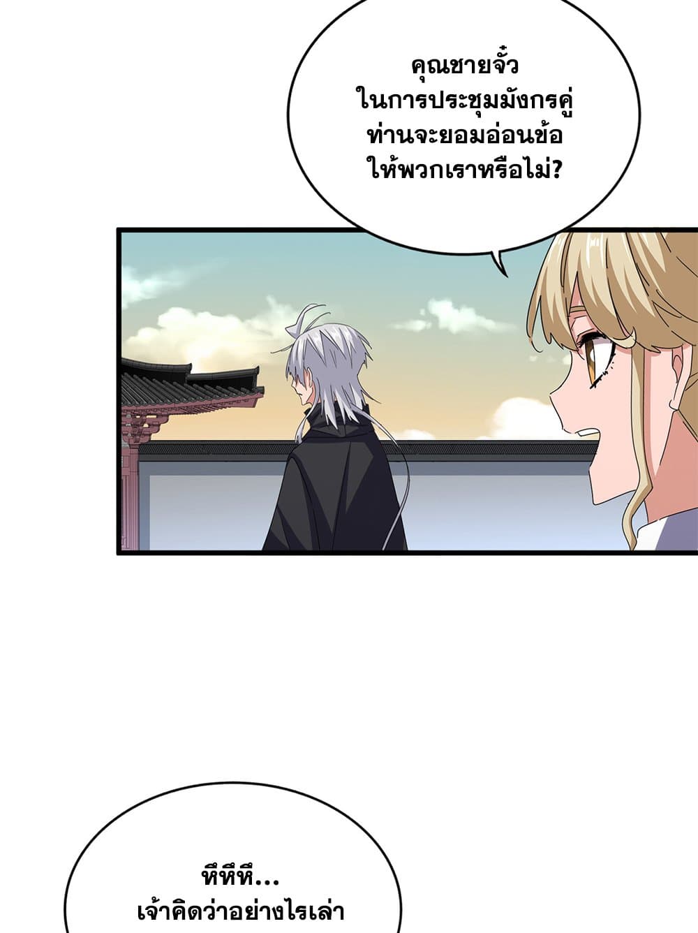 อ่านมังงะ Magic Emperor ตอนที่ 653/13.jpg