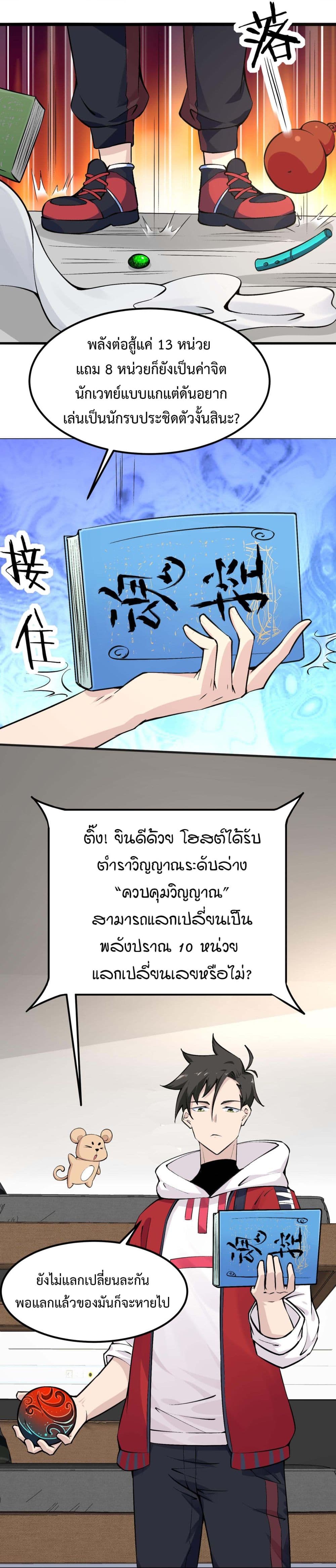 อ่านมังงะ Invincible Battle System ตอนที่ 10/14.jpg