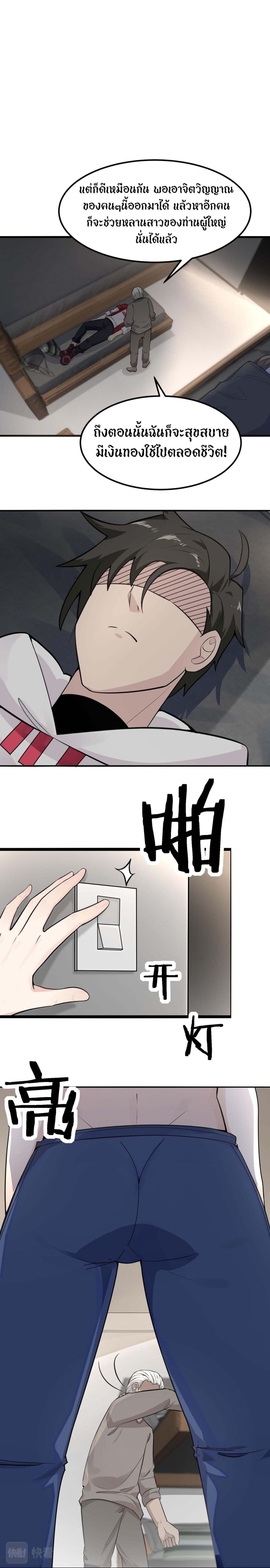 อ่านมังงะ Invincible Battle System ตอนที่ 10/1.jpg