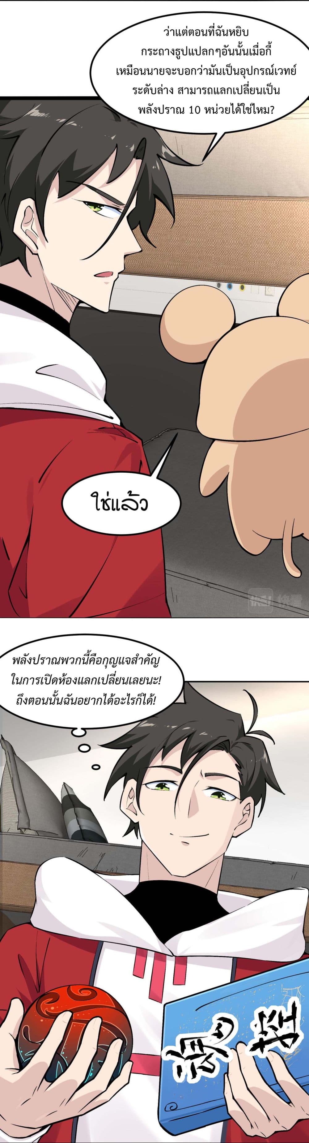 อ่านมังงะ Invincible Battle System ตอนที่ 10/15.jpg