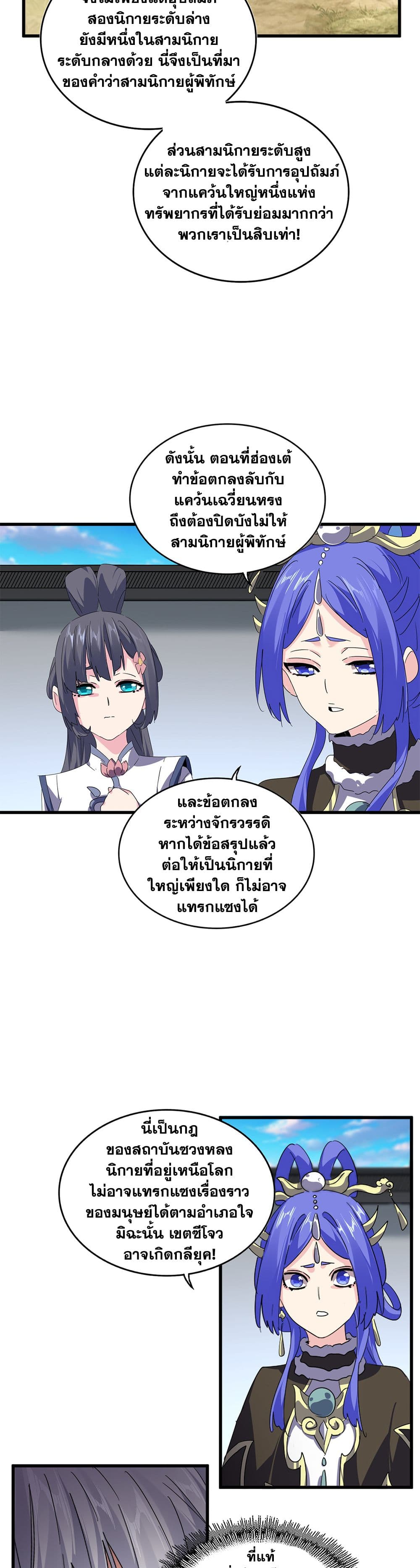 อ่านมังงะ Magic Emperor ตอนที่ 655/15.jpg
